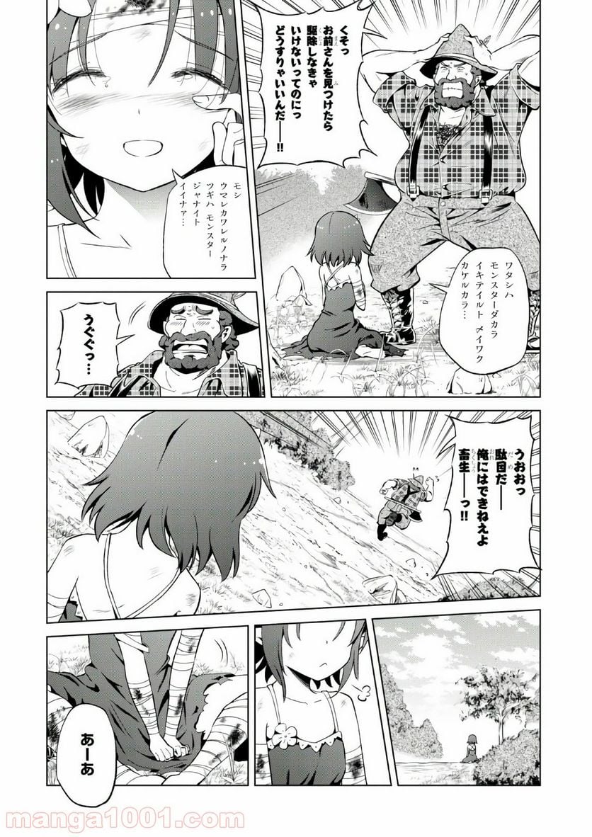 この素晴らしい世界に祝福を! - 第44話 - Page 13