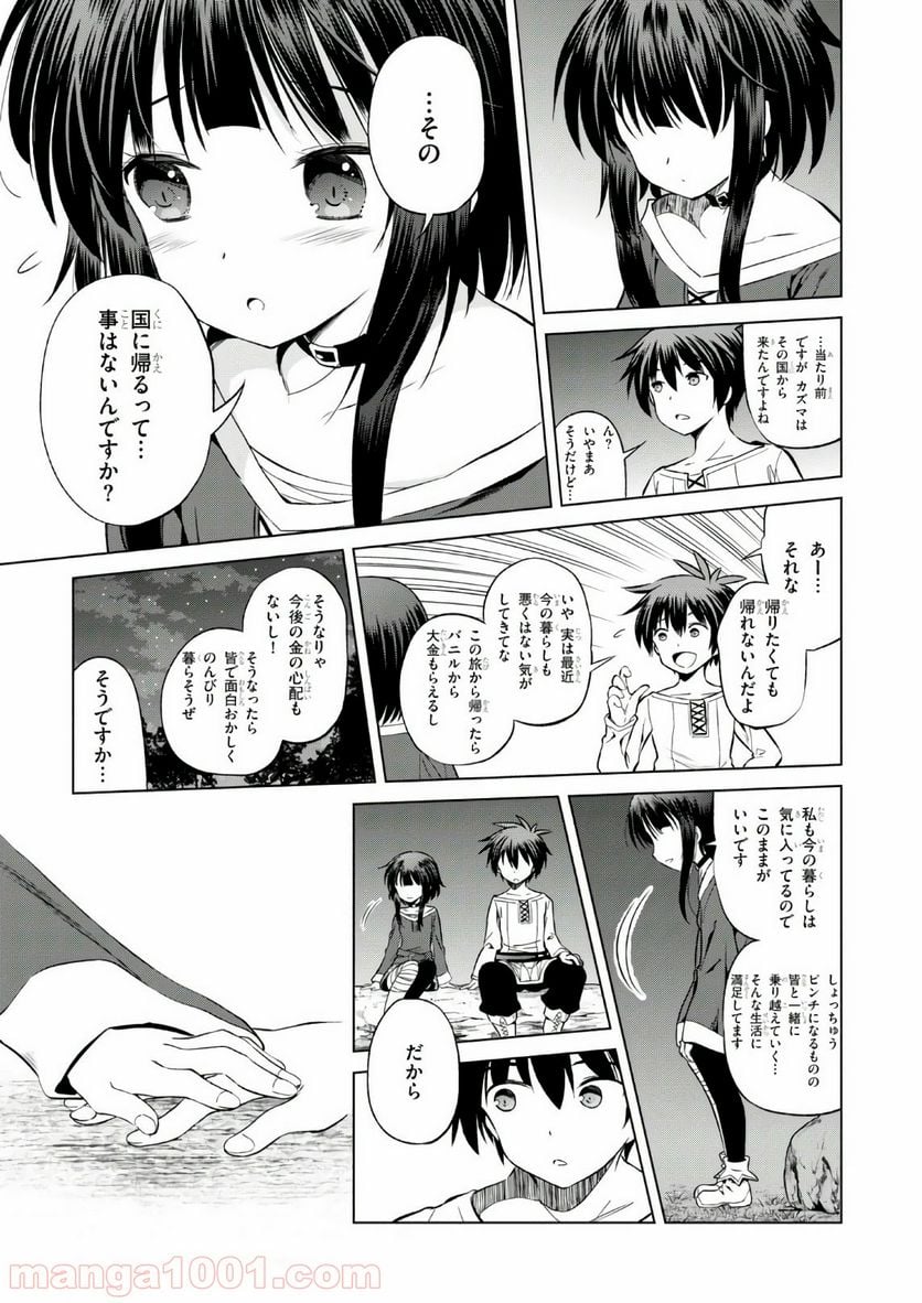 この素晴らしい世界に祝福を! 第44話 - Page 21