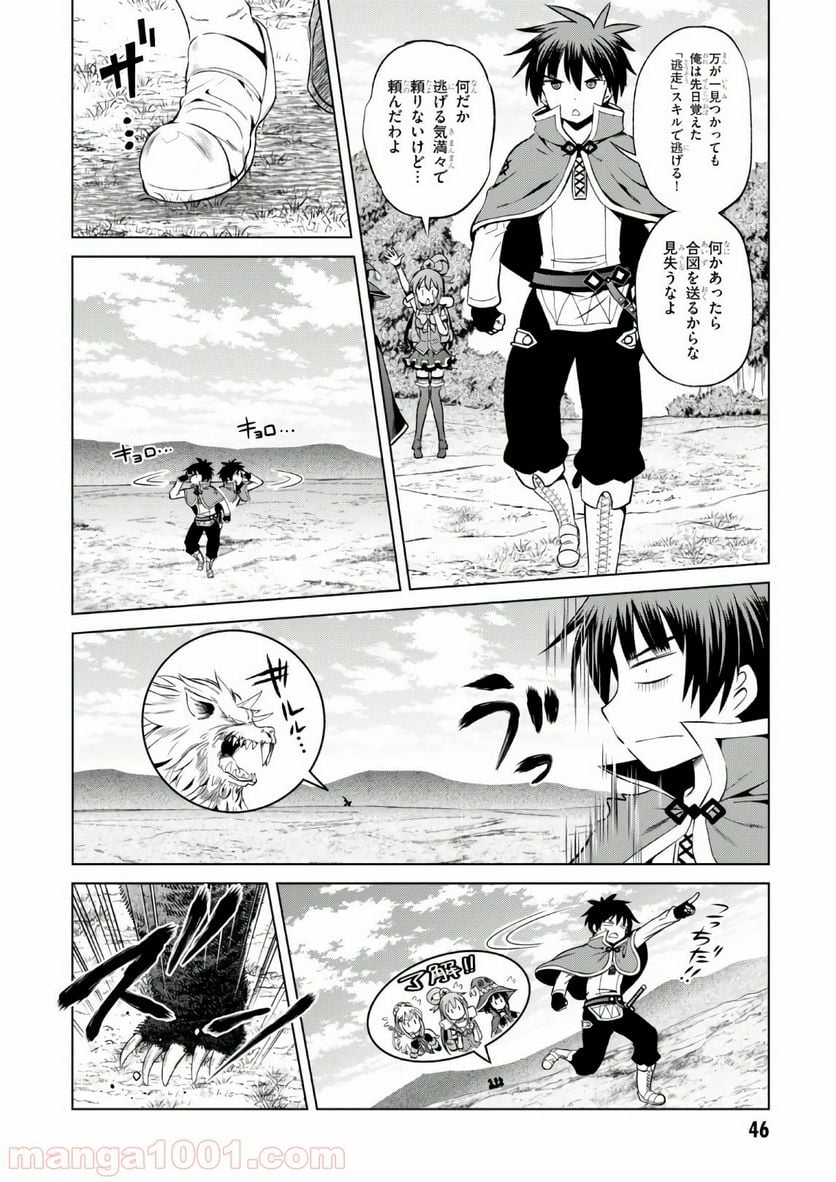 この素晴らしい世界に祝福を! 第44話 - Page 28