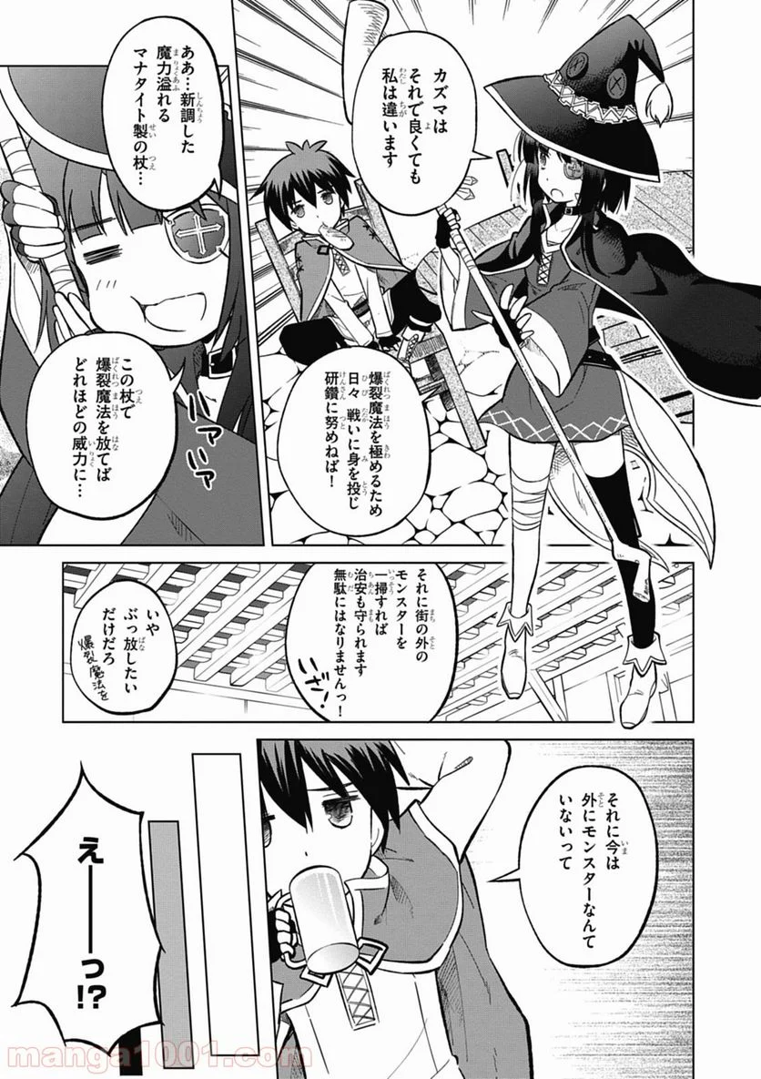 この素晴らしい世界に祝福を! - 第4話 - Page 3