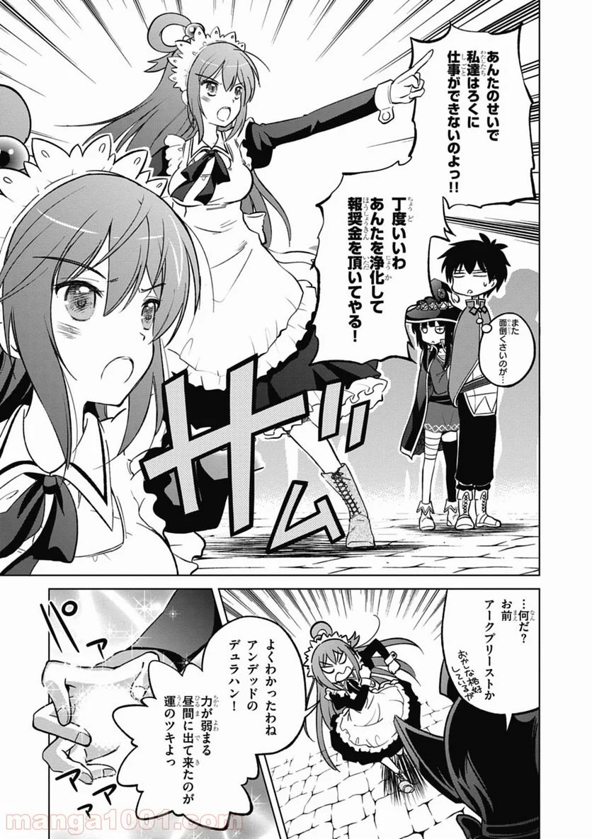 この素晴らしい世界に祝福を! 第4話 - Page 23