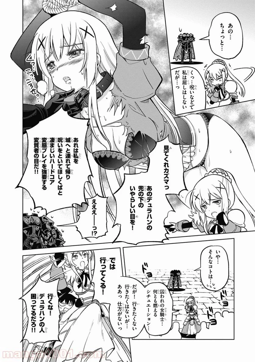 この素晴らしい世界に祝福を! - 第4話 - Page 26