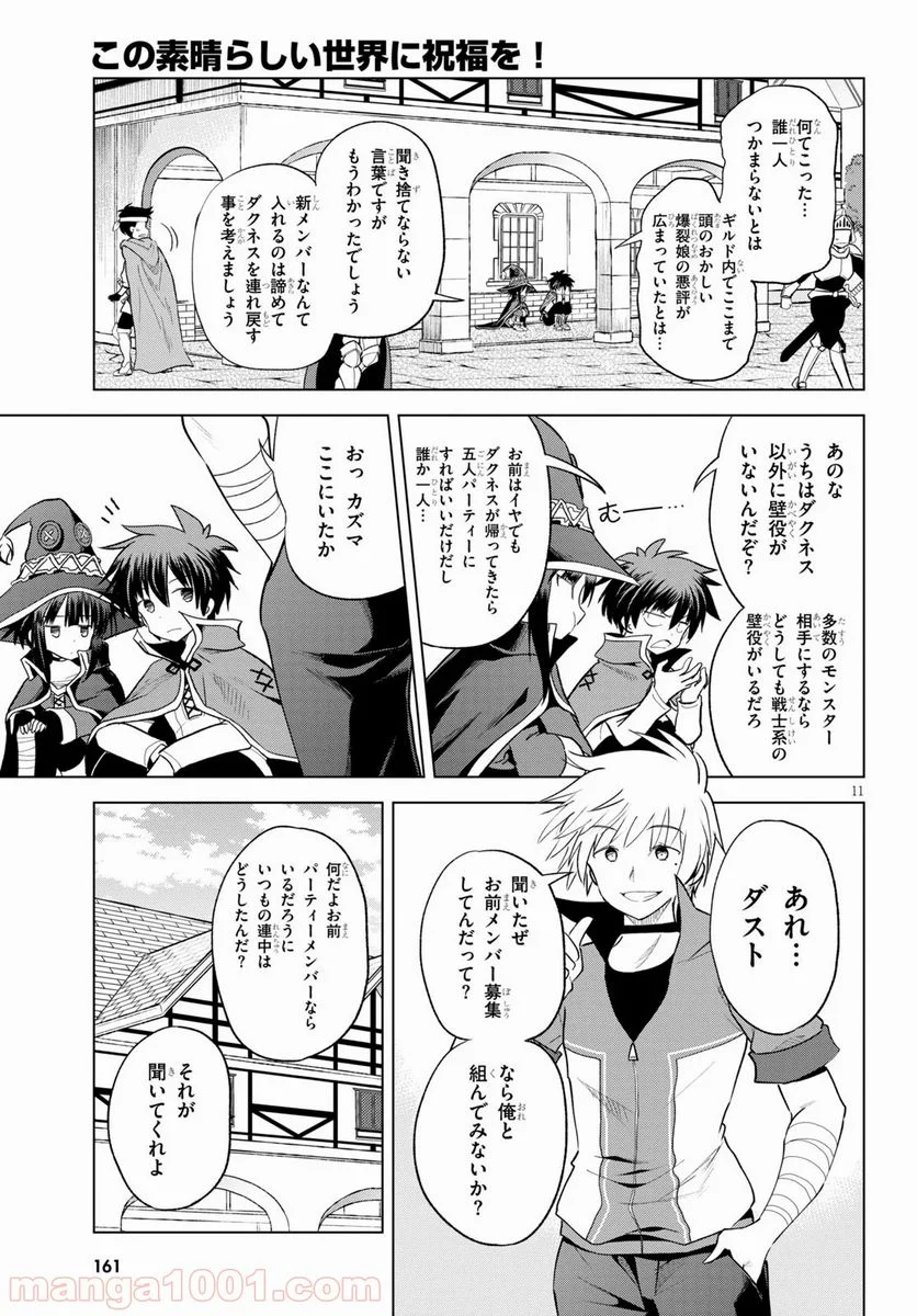 この素晴らしい世界に祝福を! 第71話 - Page 11