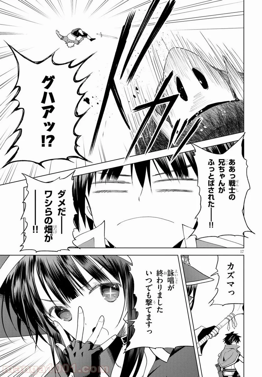 この素晴らしい世界に祝福を! 第71話 - Page 17