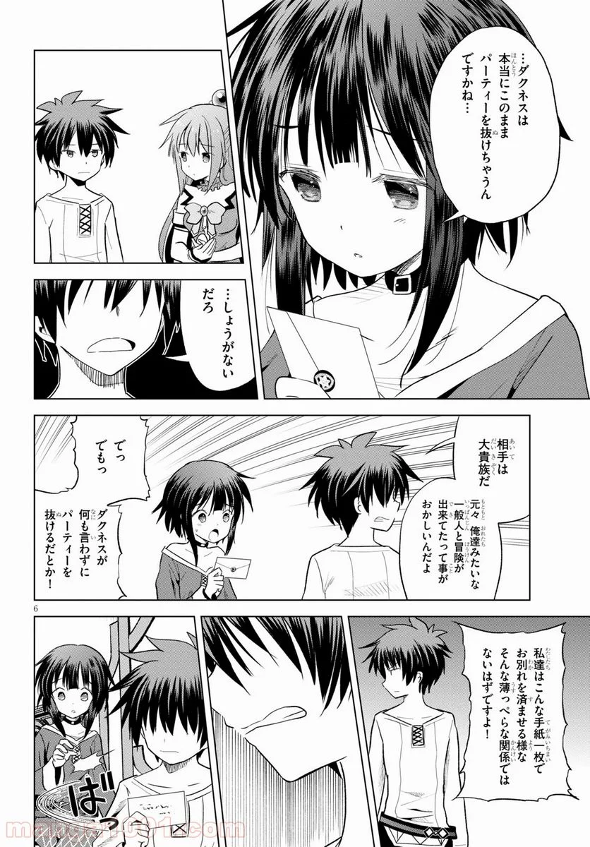 この素晴らしい世界に祝福を! 第71話 - Page 6