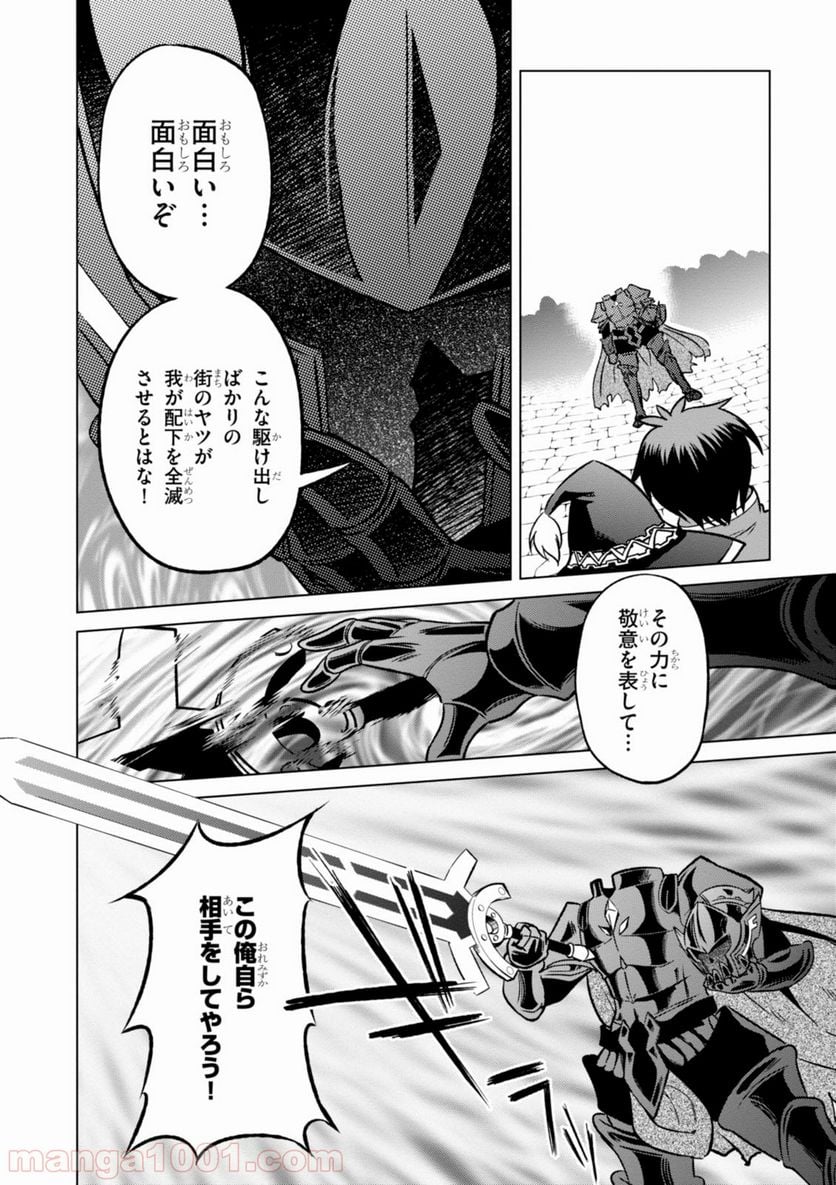 この素晴らしい世界に祝福を! 第10話 - Page 10