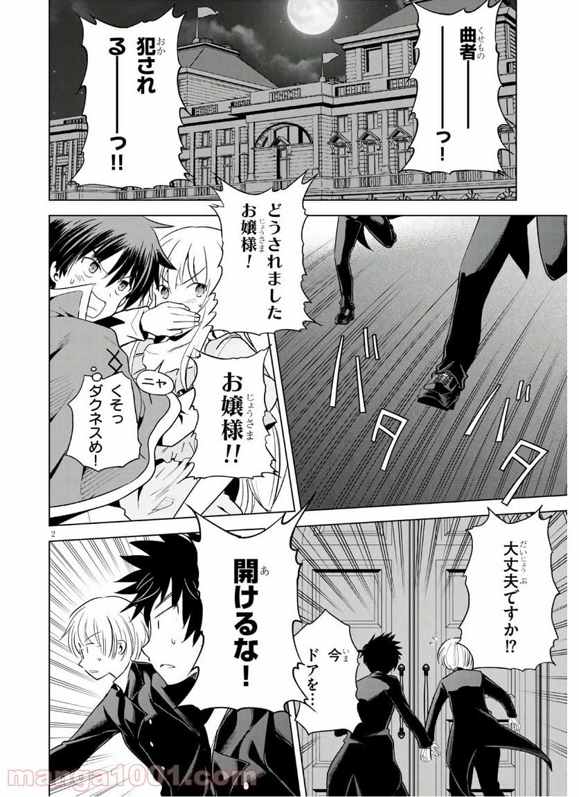 この素晴らしい世界に祝福を! 第75話 - Page 2