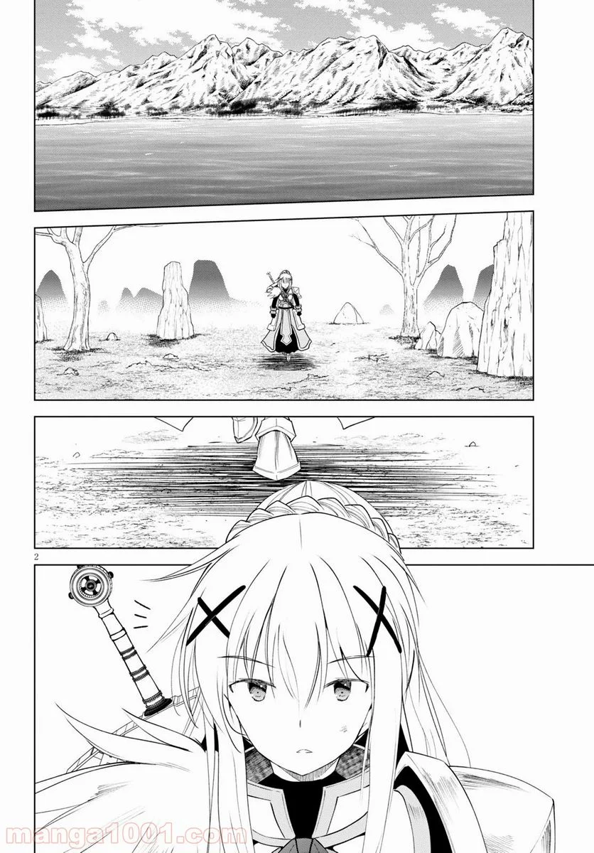 この素晴らしい世界に祝福を! - 第70話 - Page 2