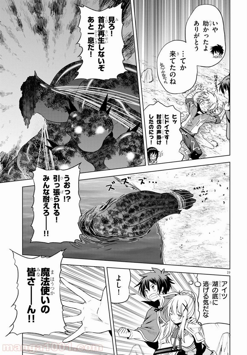 この素晴らしい世界に祝福を! - 第70話 - Page 19