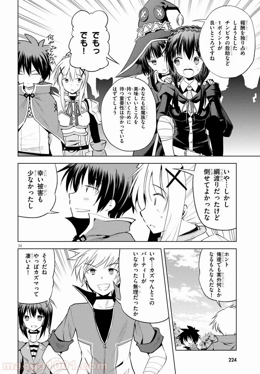 この素晴らしい世界に祝福を! 第70話 - Page 24