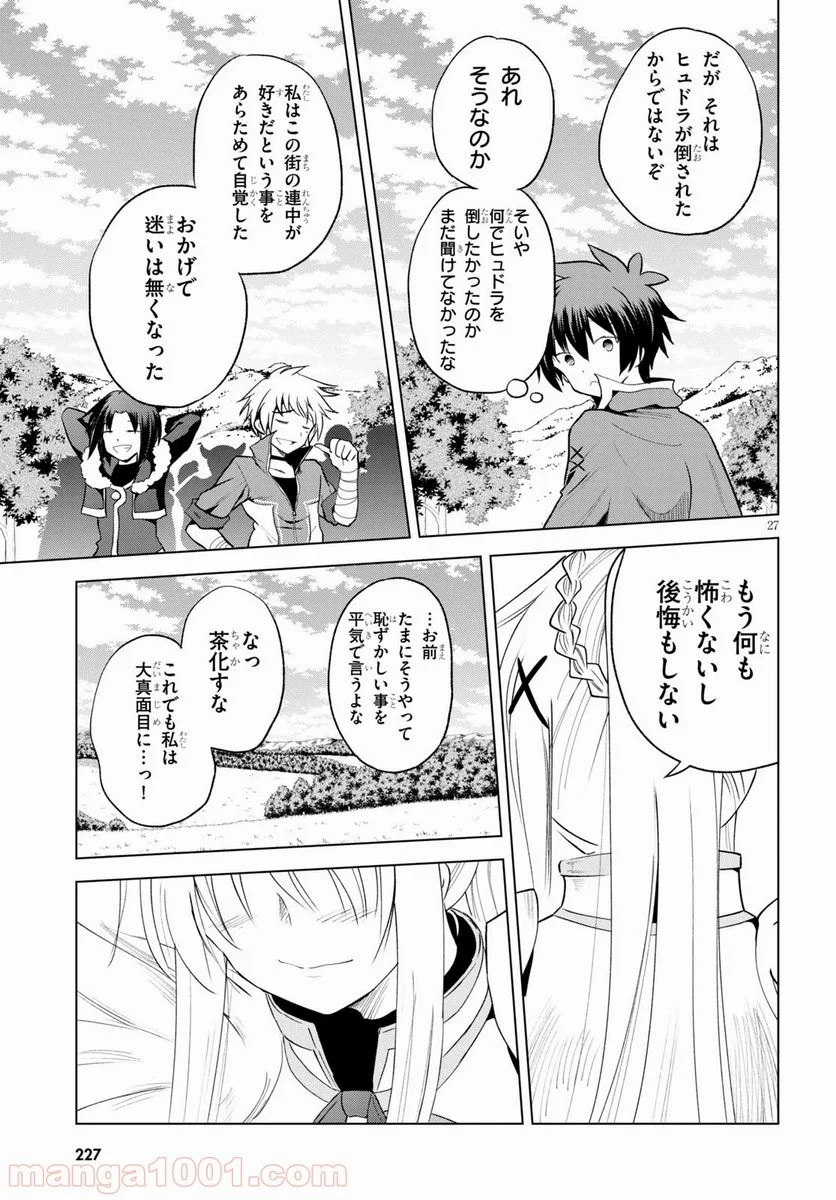 この素晴らしい世界に祝福を! 第70話 - Page 27