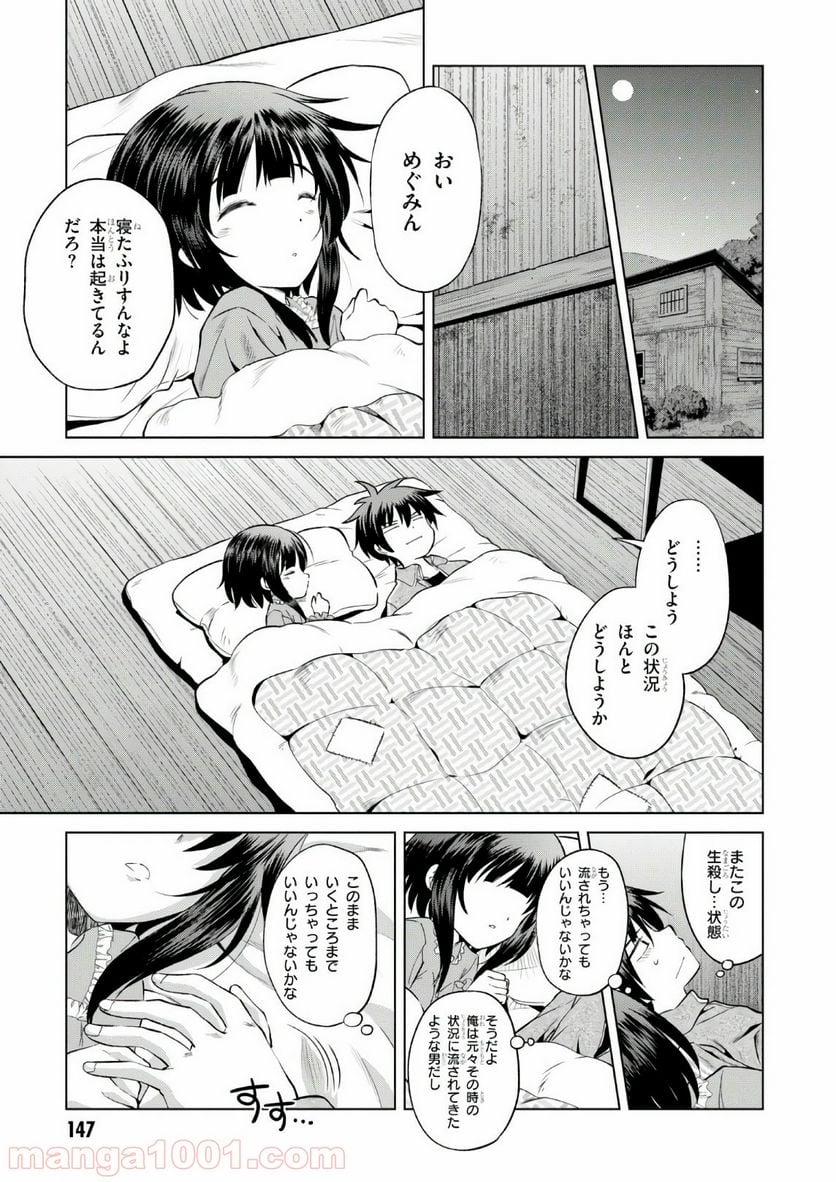 この素晴らしい世界に祝福を! - 第48話 - Page 17