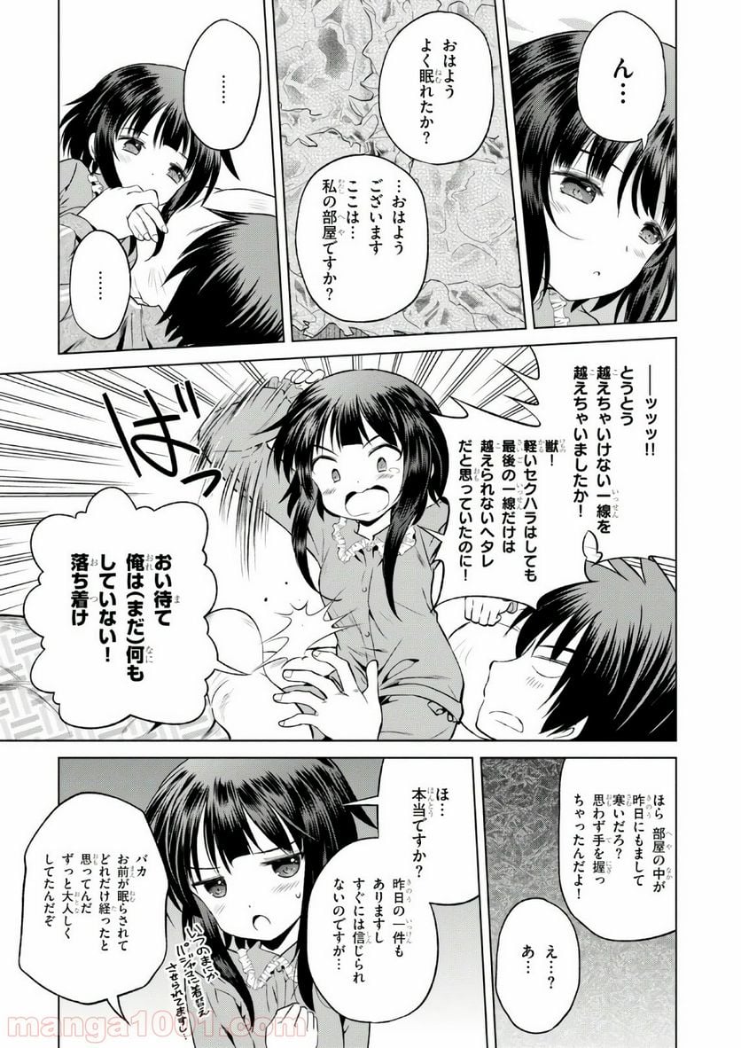 この素晴らしい世界に祝福を! - 第48話 - Page 19