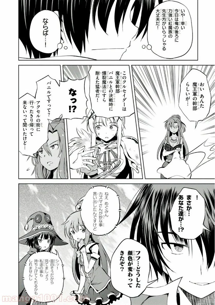 この素晴らしい世界に祝福を! 第48話 - Page 6