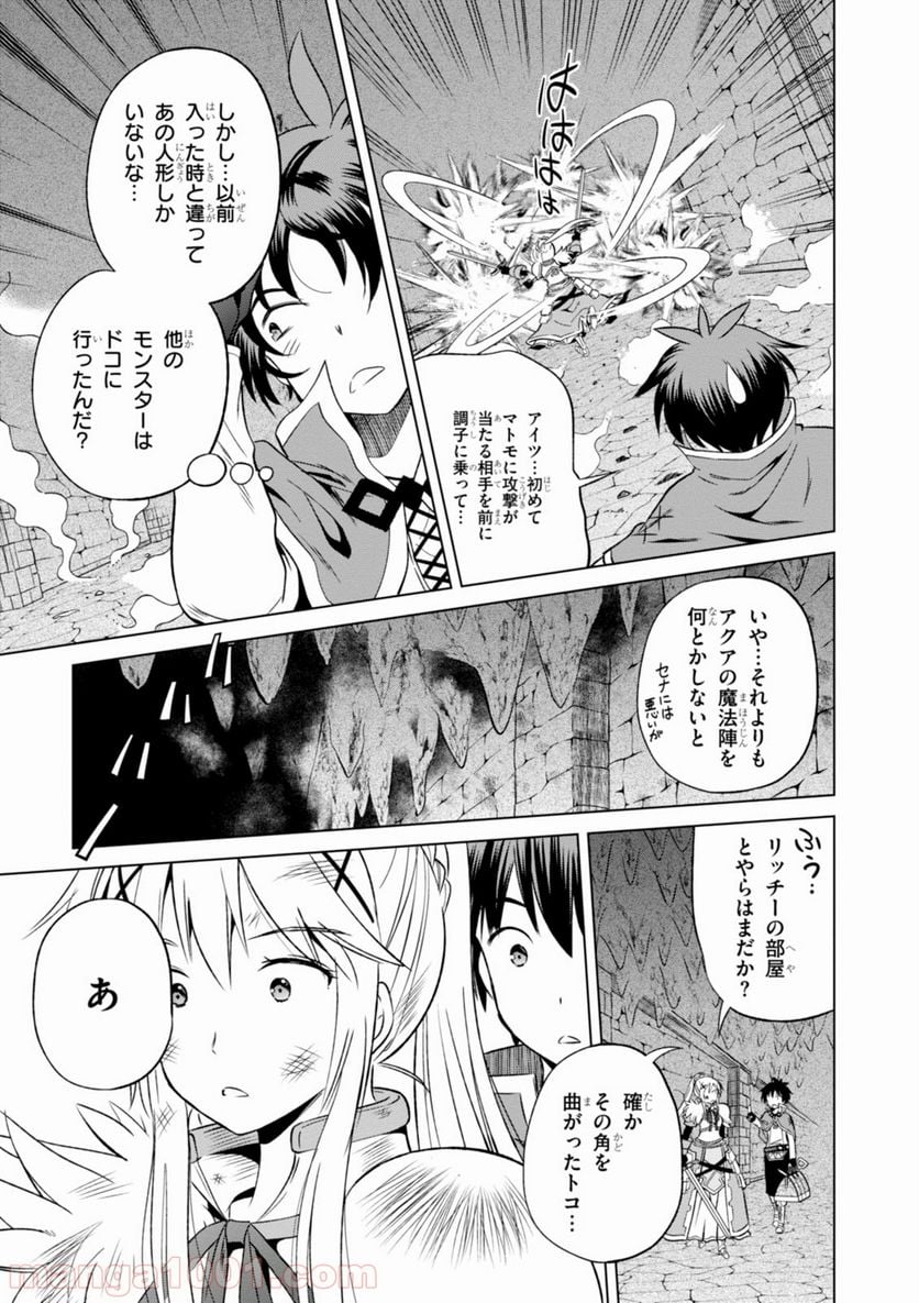 この素晴らしい世界に祝福を! 第29話 - Page 15