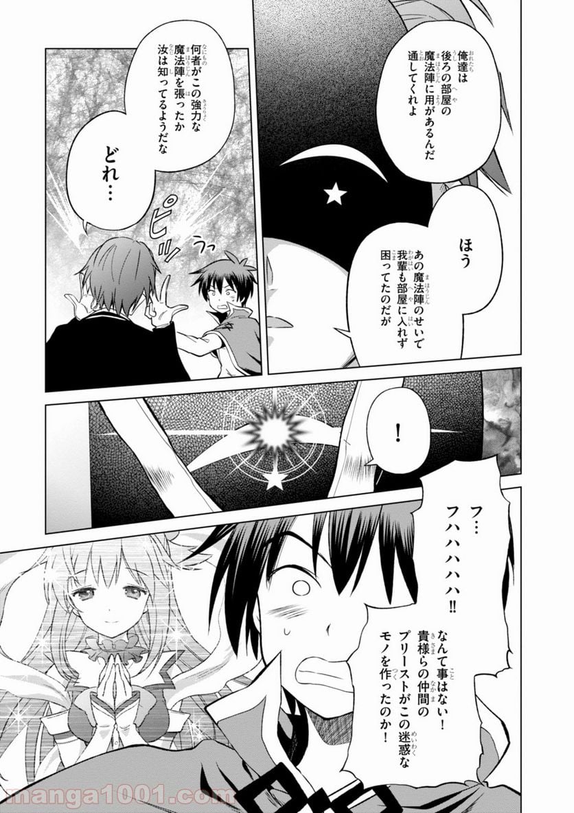 この素晴らしい世界に祝福を! - 第29話 - Page 21