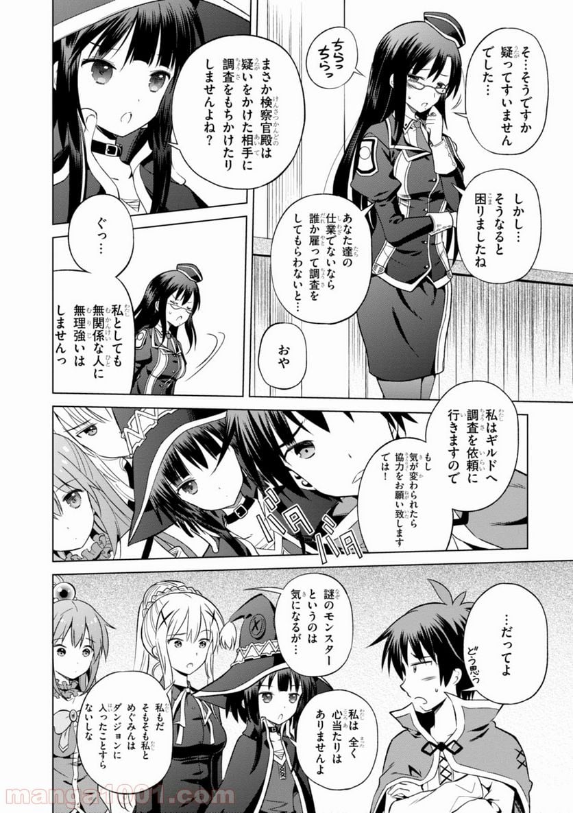 この素晴らしい世界に祝福を! - 第29話 - Page 4