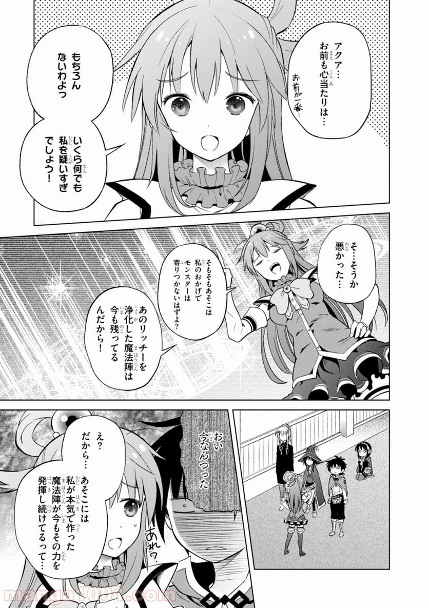 この素晴らしい世界に祝福を! 第29話 - Page 5