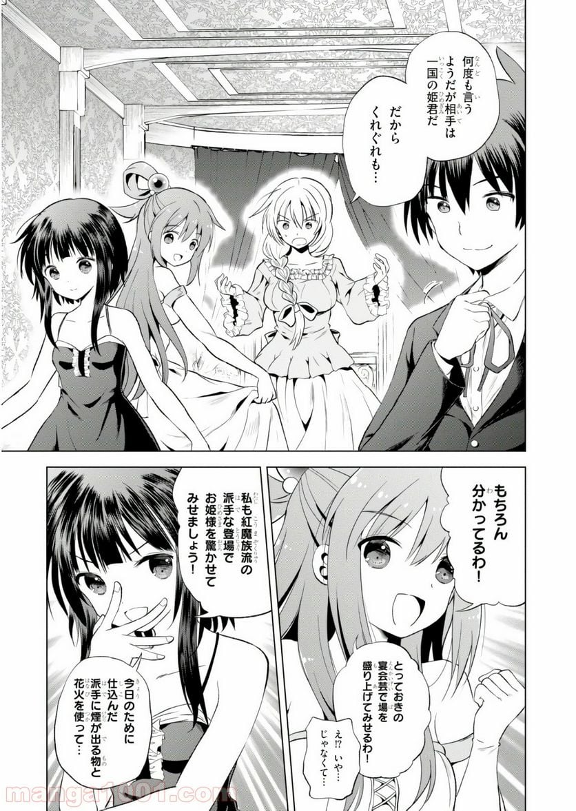 この素晴らしい世界に祝福を! - 第54話 - Page 11