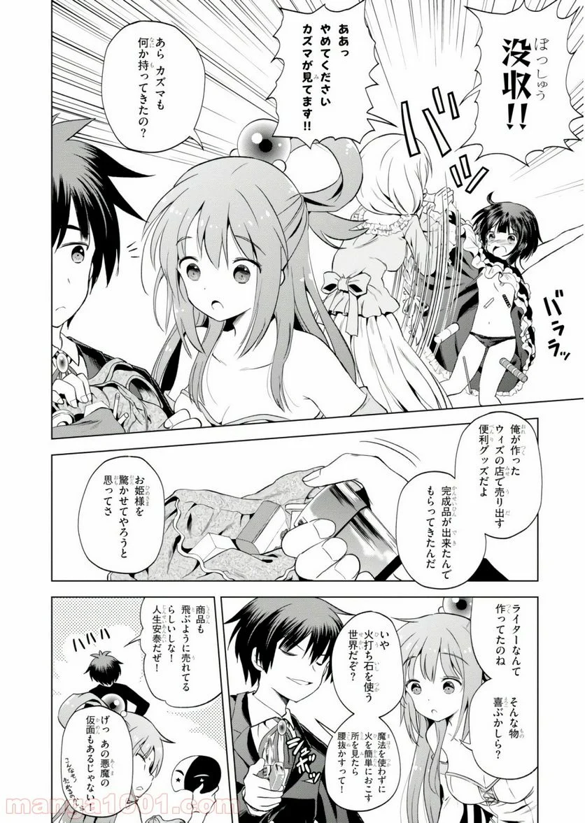 この素晴らしい世界に祝福を! - 第54話 - Page 12