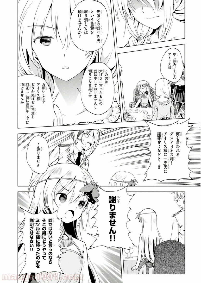 この素晴らしい世界に祝福を! 第54話 - Page 24