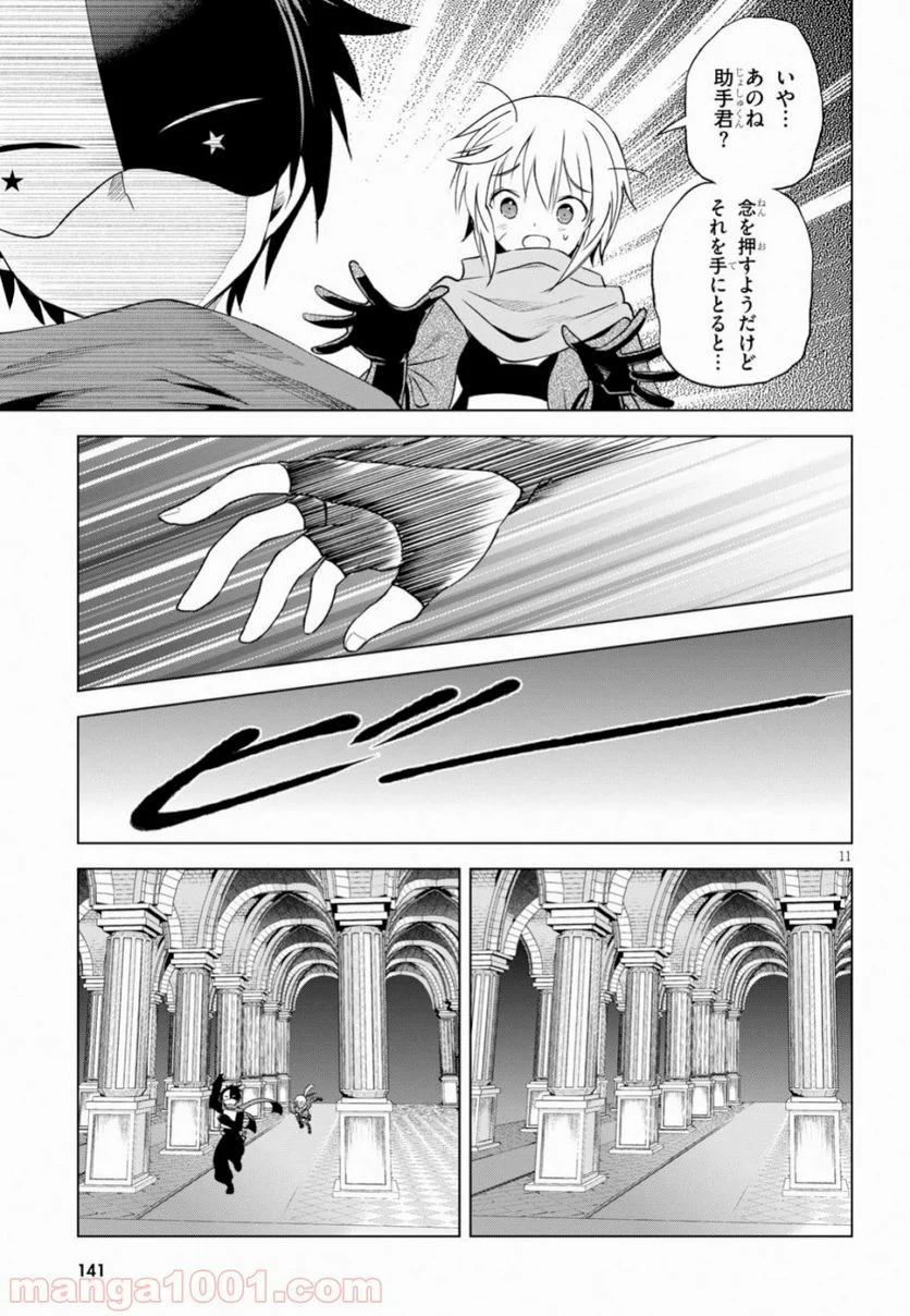 この素晴らしい世界に祝福を! - 第62話 - Page 11