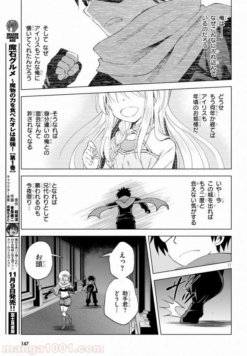 この素晴らしい世界に祝福を! - 第62話 - Page 17