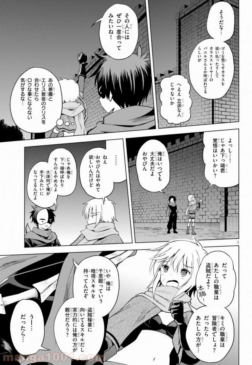 この素晴らしい世界に祝福を! 第62話 - Page 3