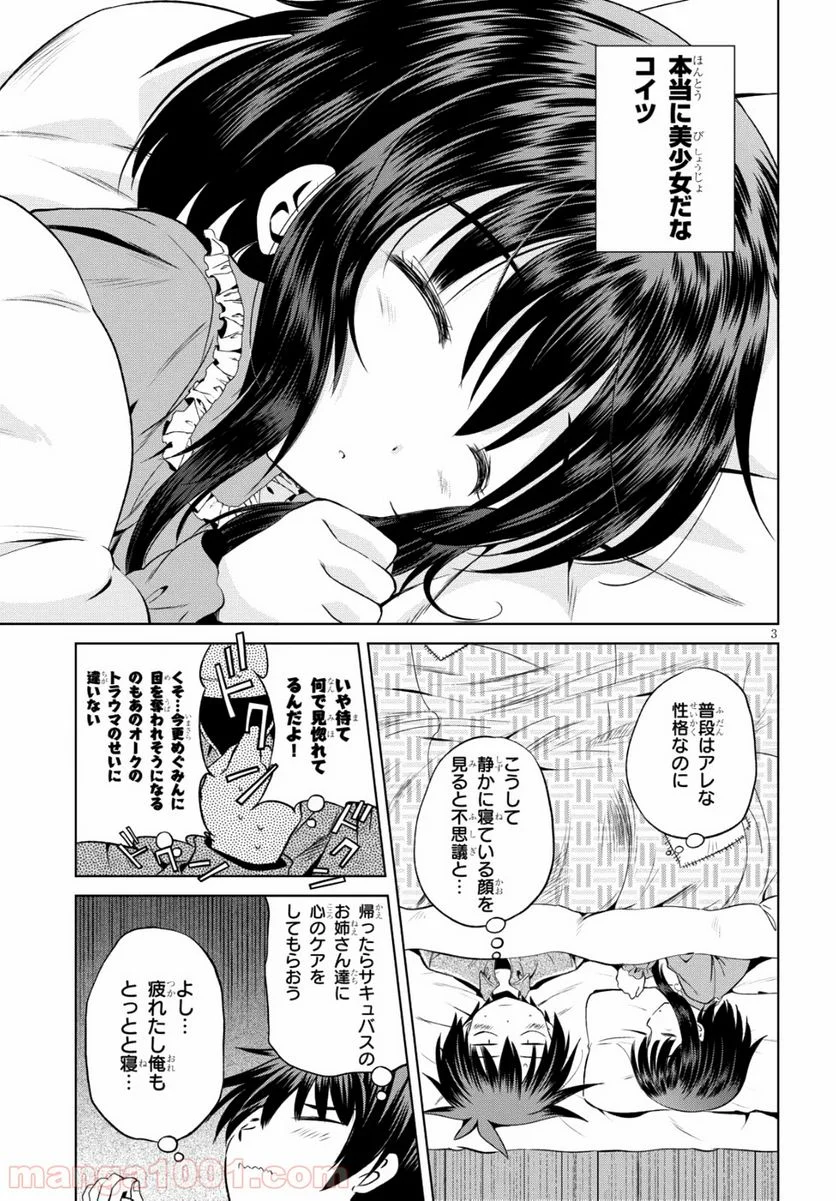 この素晴らしい世界に祝福を! - 第47話 - Page 3