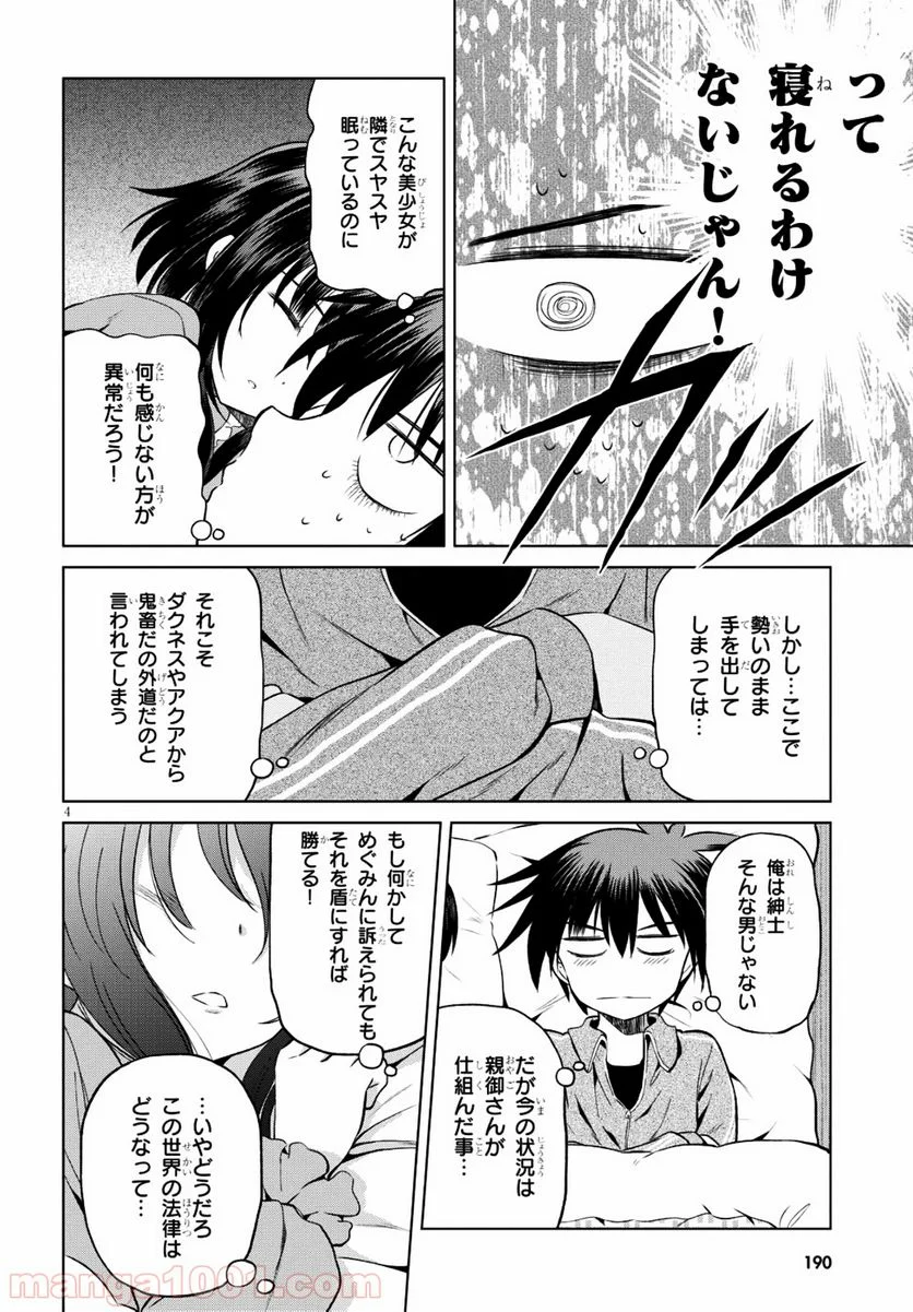 この素晴らしい世界に祝福を! 第47話 - Page 4