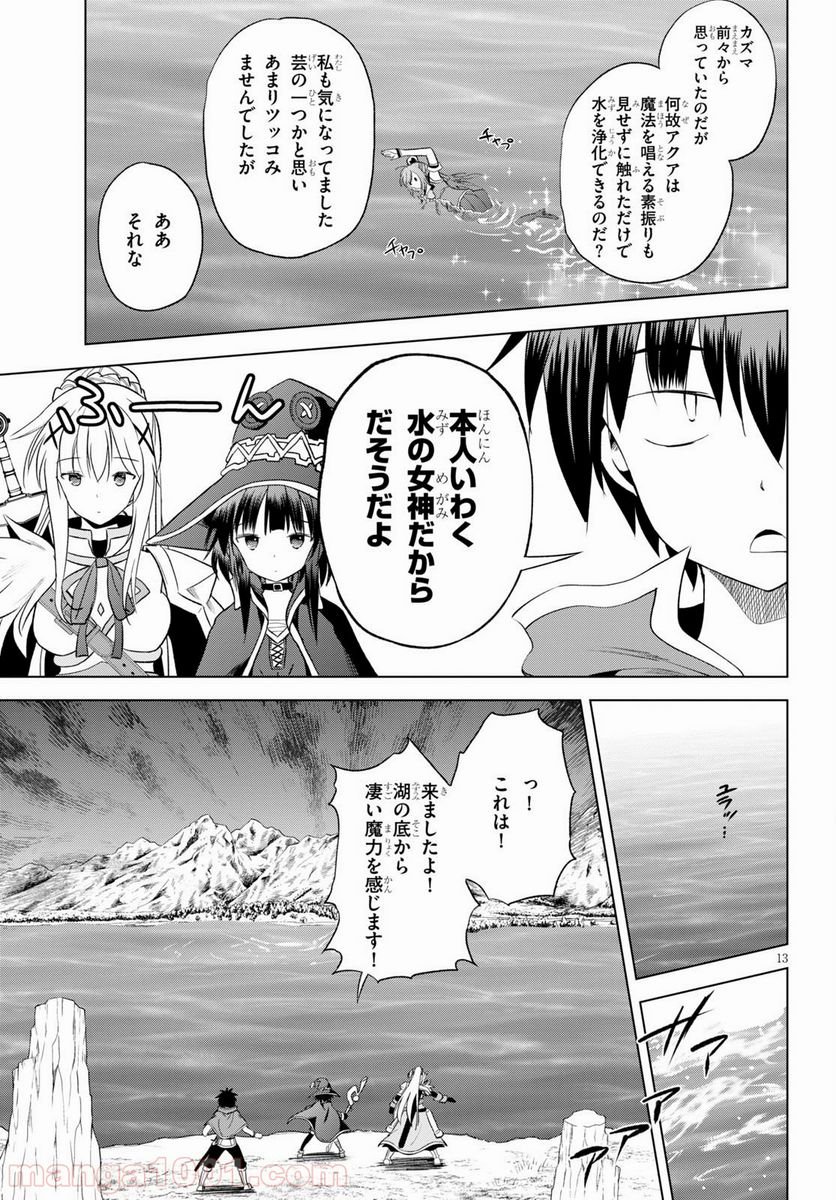 この素晴らしい世界に祝福を! 第68話 - Page 15