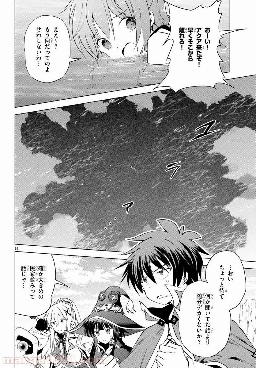 この素晴らしい世界に祝福を! - 第68話 - Page 16