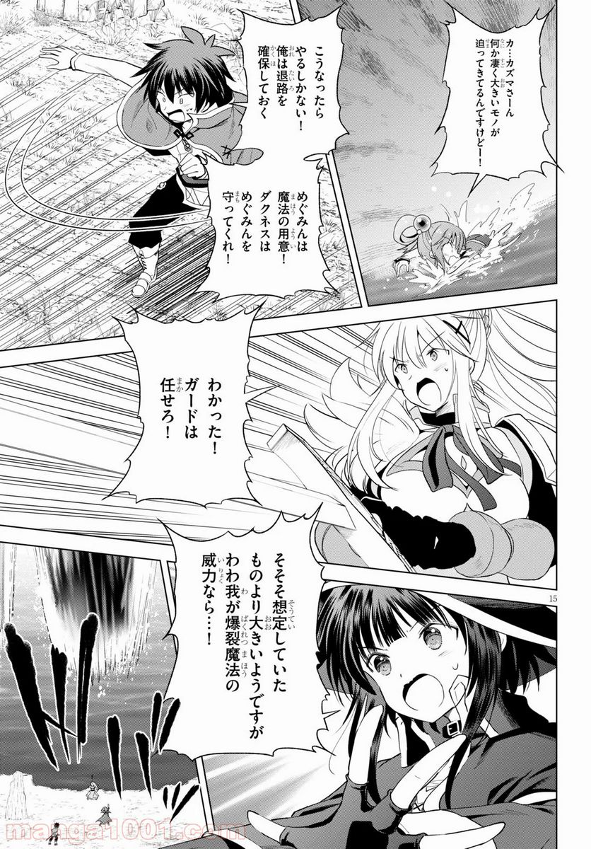 この素晴らしい世界に祝福を! 第68話 - Page 17