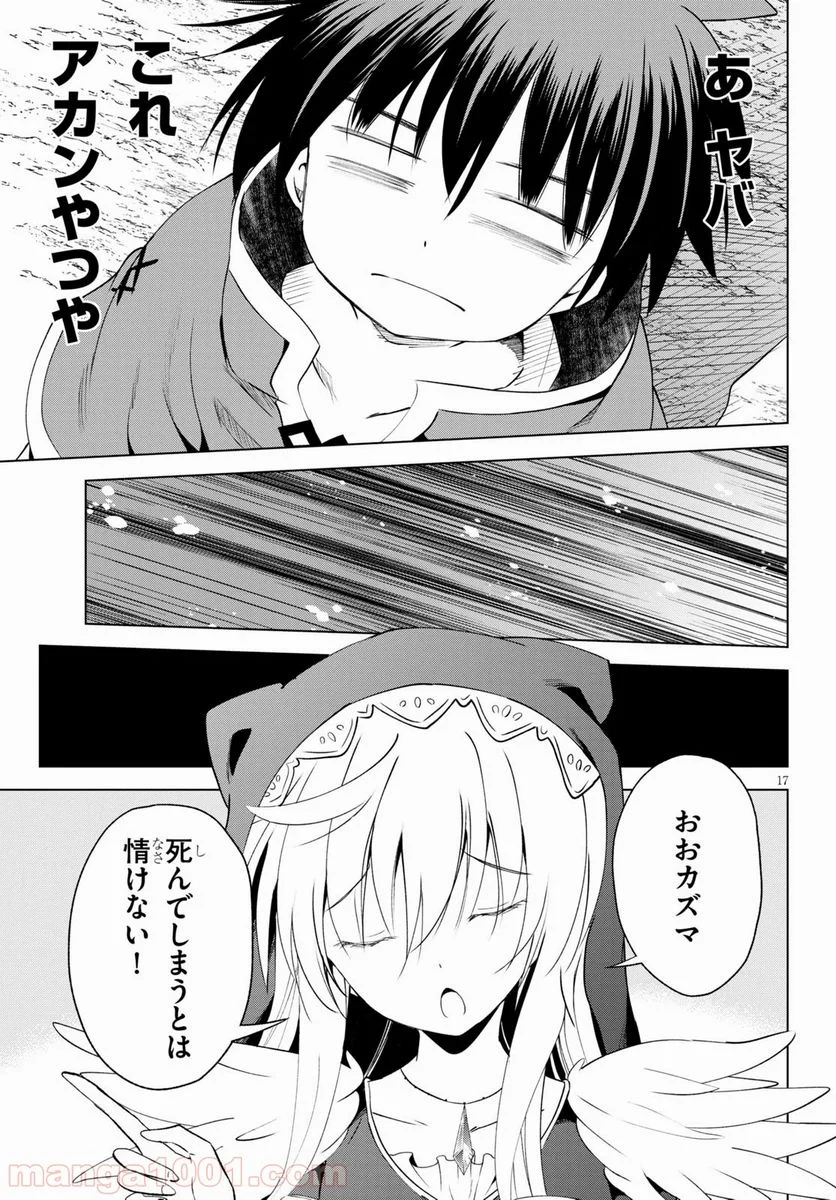 この素晴らしい世界に祝福を! 第68話 - Page 19