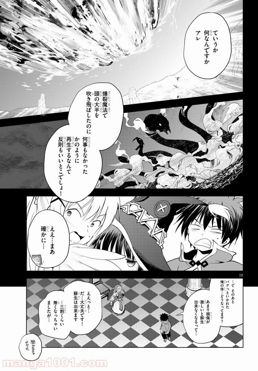 この素晴らしい世界に祝福を! - 第68話 - Page 21