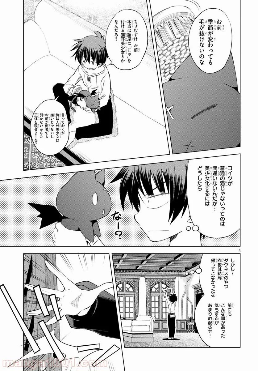 この素晴らしい世界に祝福を! - 第68話 - Page 7