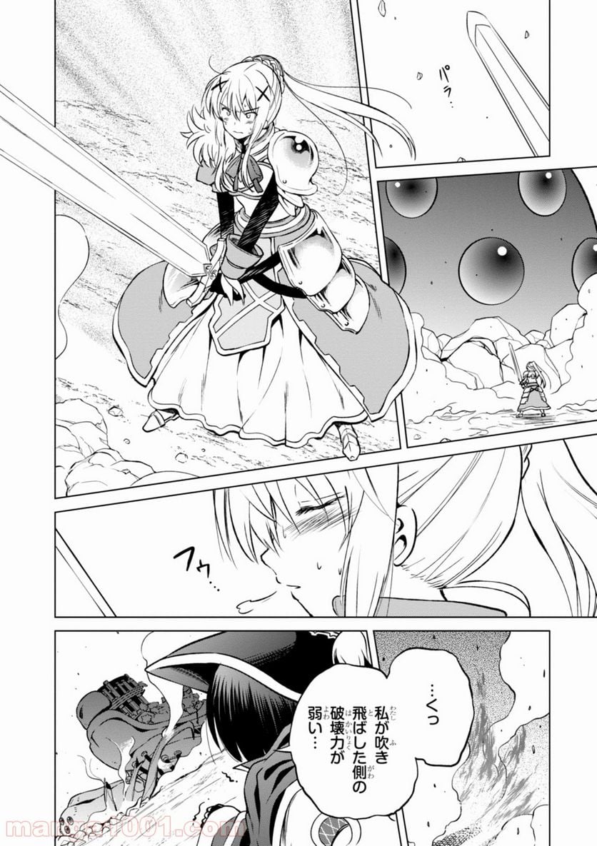 この素晴らしい世界に祝福を! - 第20話 - Page 4