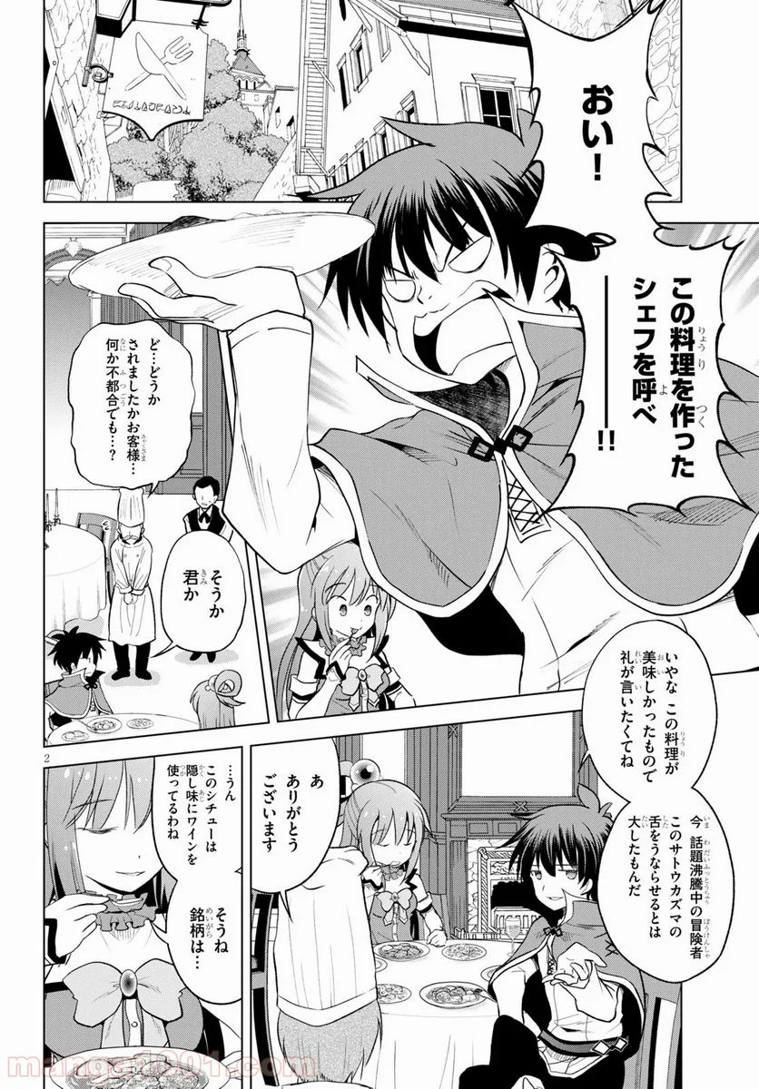 この素晴らしい世界に祝福を! - 第67話 - Page 2