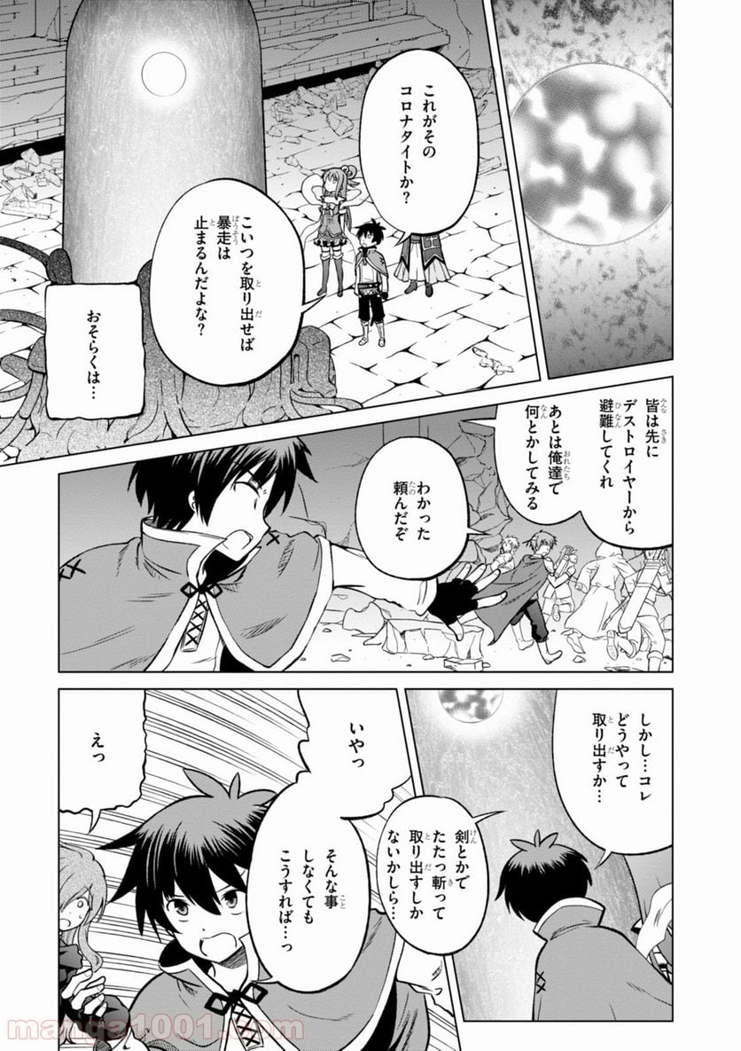 この素晴らしい世界に祝福を! 第21話 - Page 9