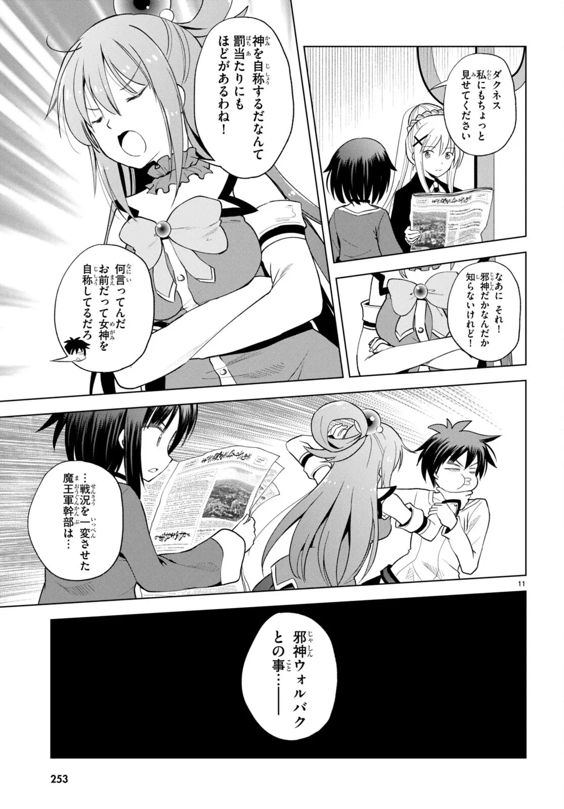 この素晴らしい世界に祝福を! 第92話 - Page 11