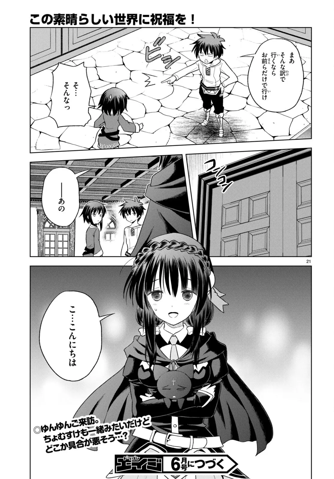 この素晴らしい世界に祝福を! 第92話 - Page 21