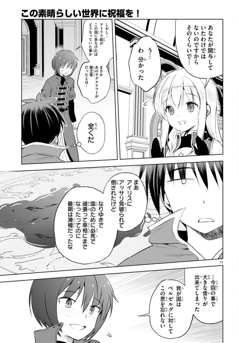 この素晴らしい世界に祝福を! 第116話 - Page 18