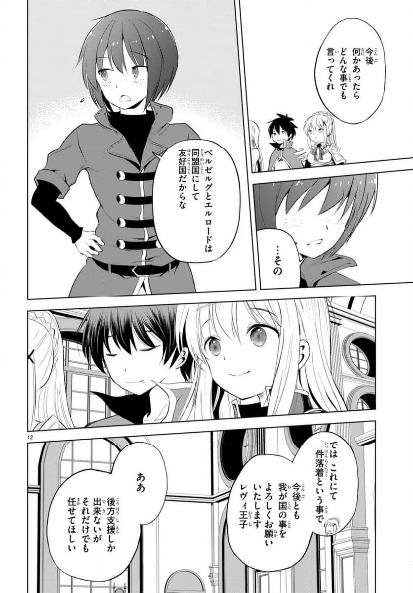 この素晴らしい世界に祝福を! 第116話 - Page 19