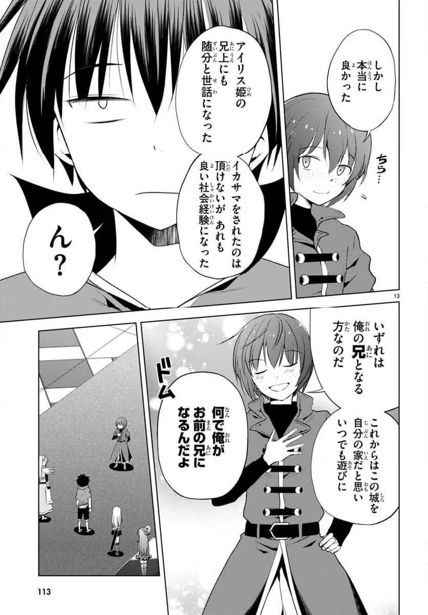 この素晴らしい世界に祝福を! - 第116話 - Page 21