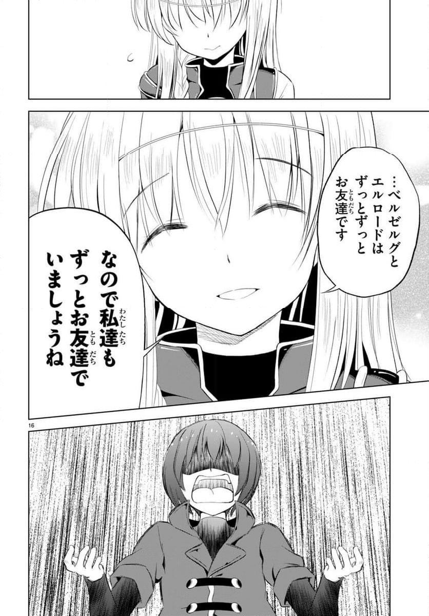 この素晴らしい世界に祝福を! 第116話 - Page 26