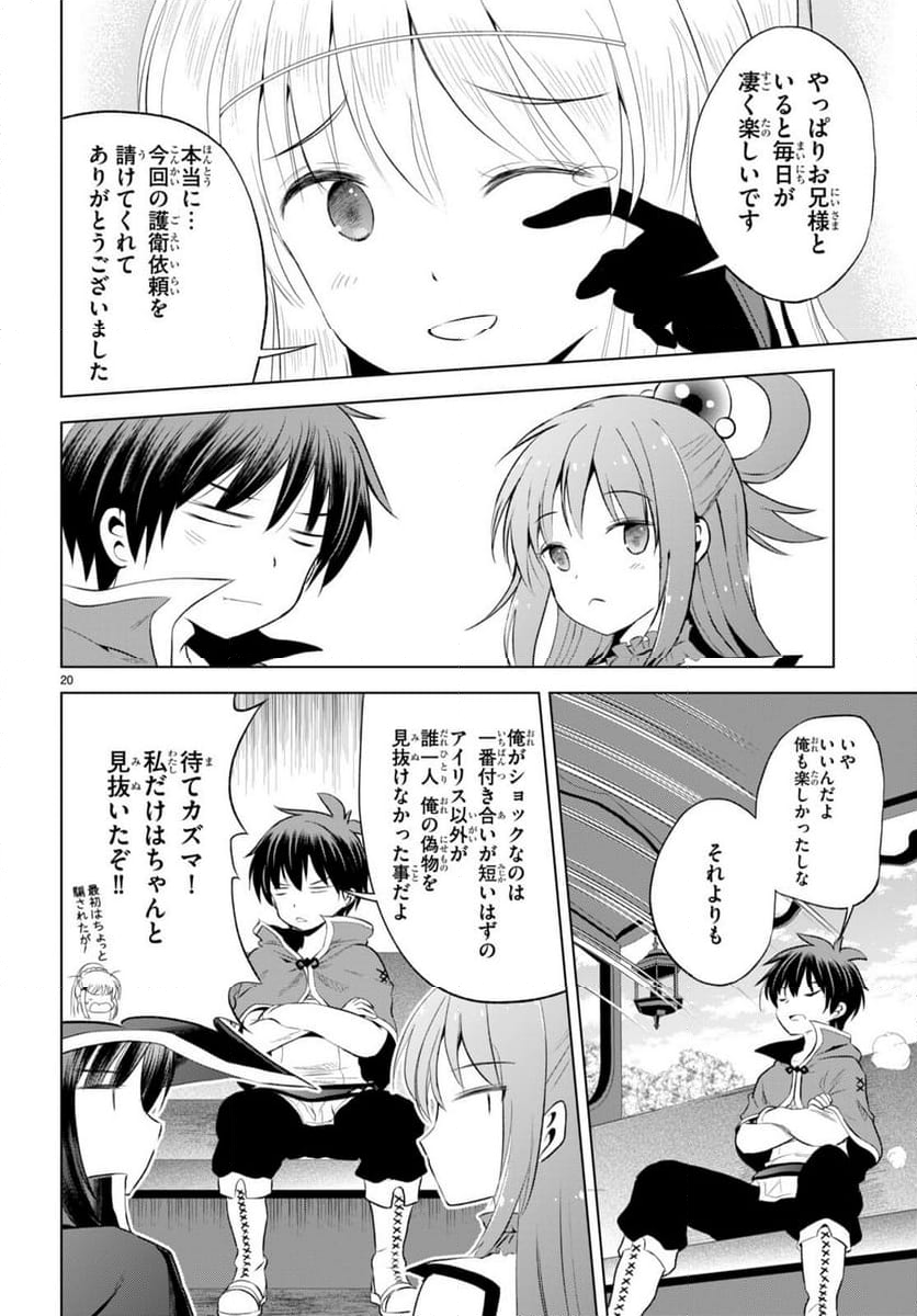 この素晴らしい世界に祝福を! 第116話 - Page 31