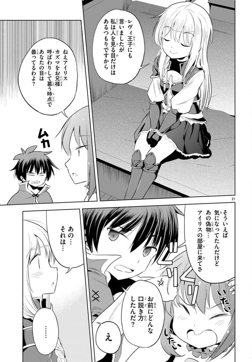 この素晴らしい世界に祝福を! 第116話 - Page 34