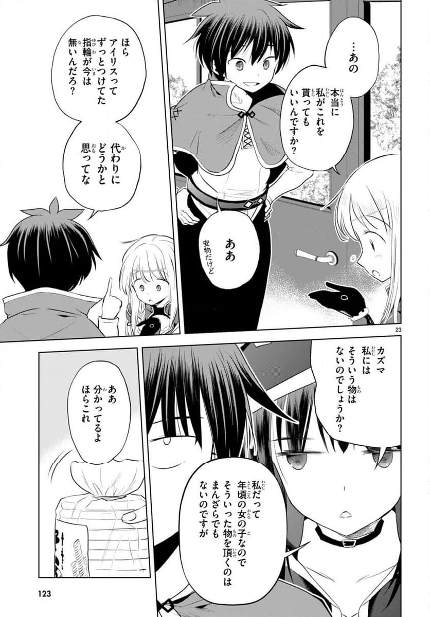 この素晴らしい世界に祝福を! - 第116話 - Page 37