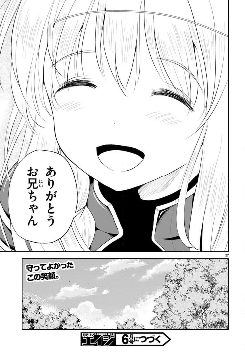 この素晴らしい世界に祝福を! 第116話 - Page 45