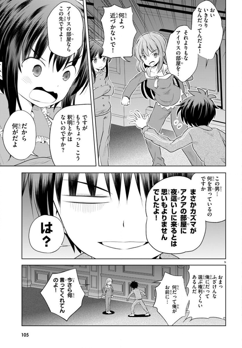 この素晴らしい世界に祝福を! 第116話 - Page 6